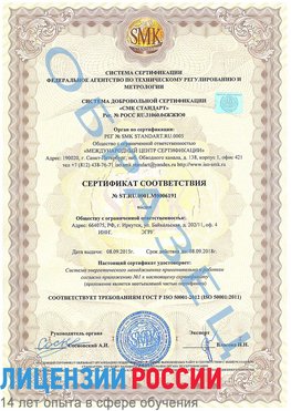 Образец сертификата соответствия Лучегорск Сертификат ISO 50001